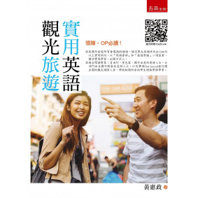 觀光旅遊實用英語