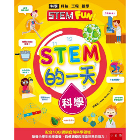 STEM的一天：科學