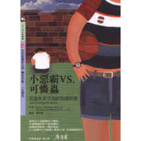 小惡霸vs.可憐蟲：兒童欺負行為的因應對策