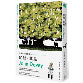 世界第一位樹醫生：約翰?戴維