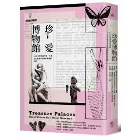 珍愛博物館：24位世界頂級作家，分享此生最值得回味的博物館記憶