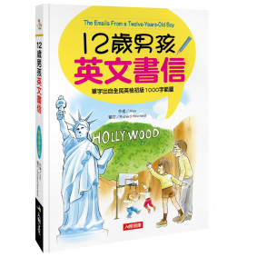 12歲男孩英文書信（附MP3 CD）