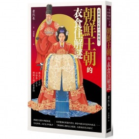 看韓國宮廷劇十倍樂趣！朝鮮王朝的衣食住解謎