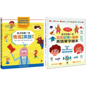 孩子的第一本情境學習英語繪本
