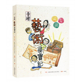 手繪藝術尋寶記