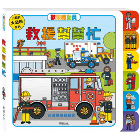 救援幫幫忙