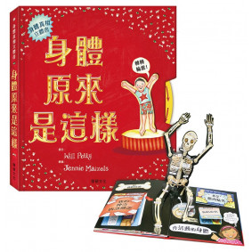 身體原來是這樣