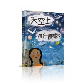 天空上有什麼呢