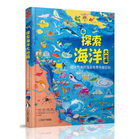 探索海洋大地圖：超乎想像的海底世界手繪百科