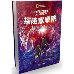 探險家學院2：獵鷹的羽毛
