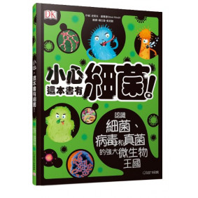 小心 這本書有細菌
