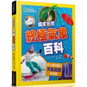 絕版_國家地理終極氣象百科
