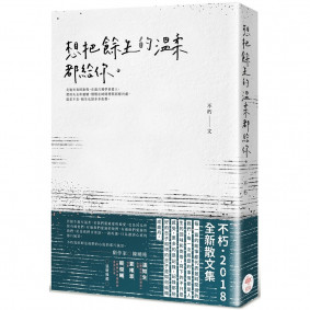 想把餘生的溫柔都給你