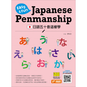 日語五十音這樣學