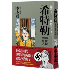 看地圖一次讀懂德國史：60幅地圖精解，60個對德國發展影響最重大的事件