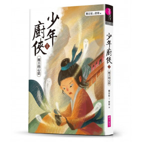 少年廚俠01 兩王的心結
