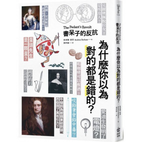 書呆子的反抗