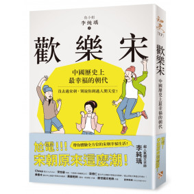 歡樂宋