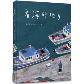 看海的地方