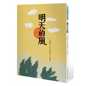 明天的風