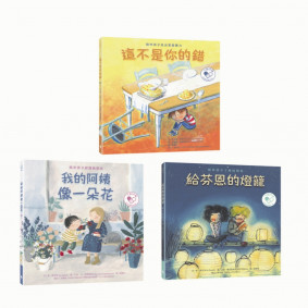 給芬恩的燈籠：陪伴孩子了解自閉症