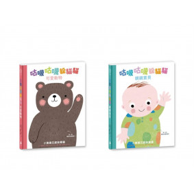 【咕嘰咕嘰躲貓貓】立體翻頁觸摸套書，會發出聲音喔！（可愛動物、親親寶貝）