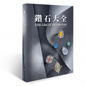 鑽石大全
