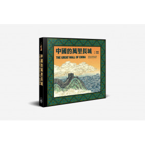 中國的萬里長城（The Great Wall of China）(立體書)