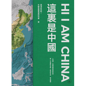 這裡是中國（第二版）