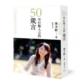 50句打動人心的箴言