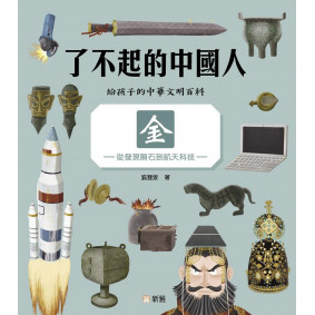 金-從發現隕石到航天科技[了不起的中國人]
