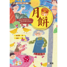 絕版_美食中國系列：月餅
