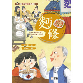 絕版_美食中國系列：麪條