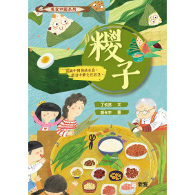 絕版_美食中國系列：糭子