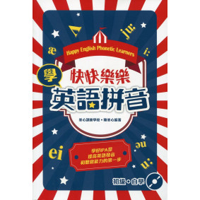 快快樂樂學英語拼音（附CD）