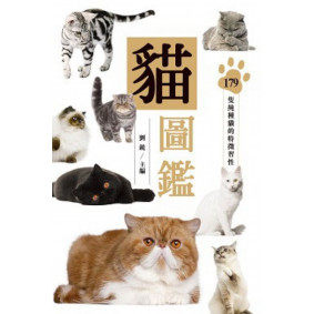 貓圖鑒:179隻純種貓的特徵習性