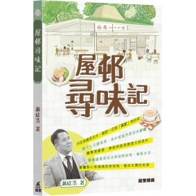 絕版_屋邨尋味記