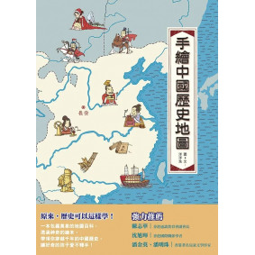 手繪中國歷史地圖