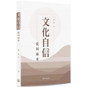 文化自信從何而來