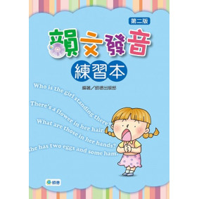 韻文發音練習本(附2CD)第二版