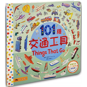 101種交通工具：英國Campbell 暢銷科普系列．交通啟蒙百科．上下配對翻翻書