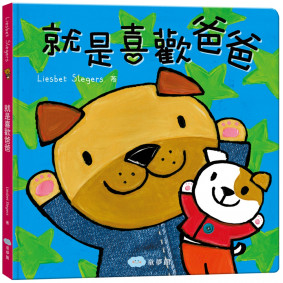 就是喜歡爸爸