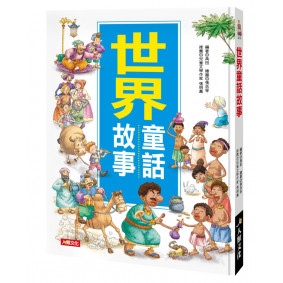 缺書_世界童話故事
