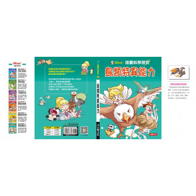 鳥類特異功能