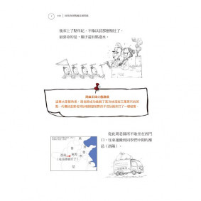 如果春秋戰國是個班級：半小時漫畫中國史