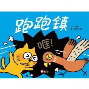 絕版_跑跑鎮