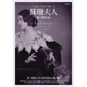 蘇珊夫人（電影《蘇珊夫人尋婚計》原著小說）