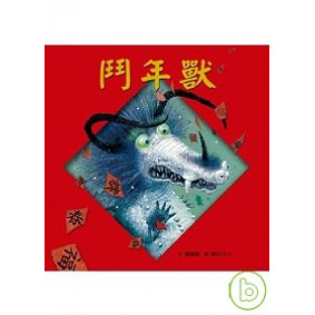 鬥年獸