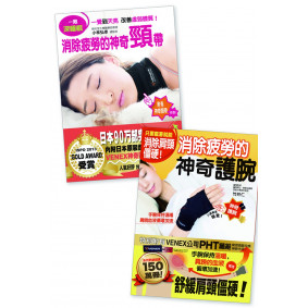 深度睡眠頸帶護腕組(二合一)