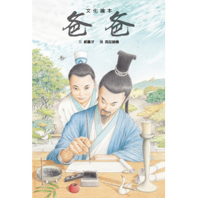 轉新版_爸爸：筆墨紙硯